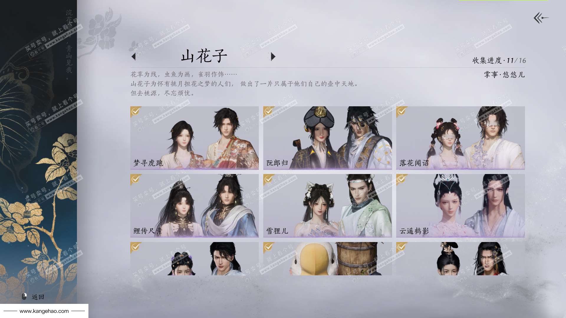 YYS35287燕云十六声账号详情图27