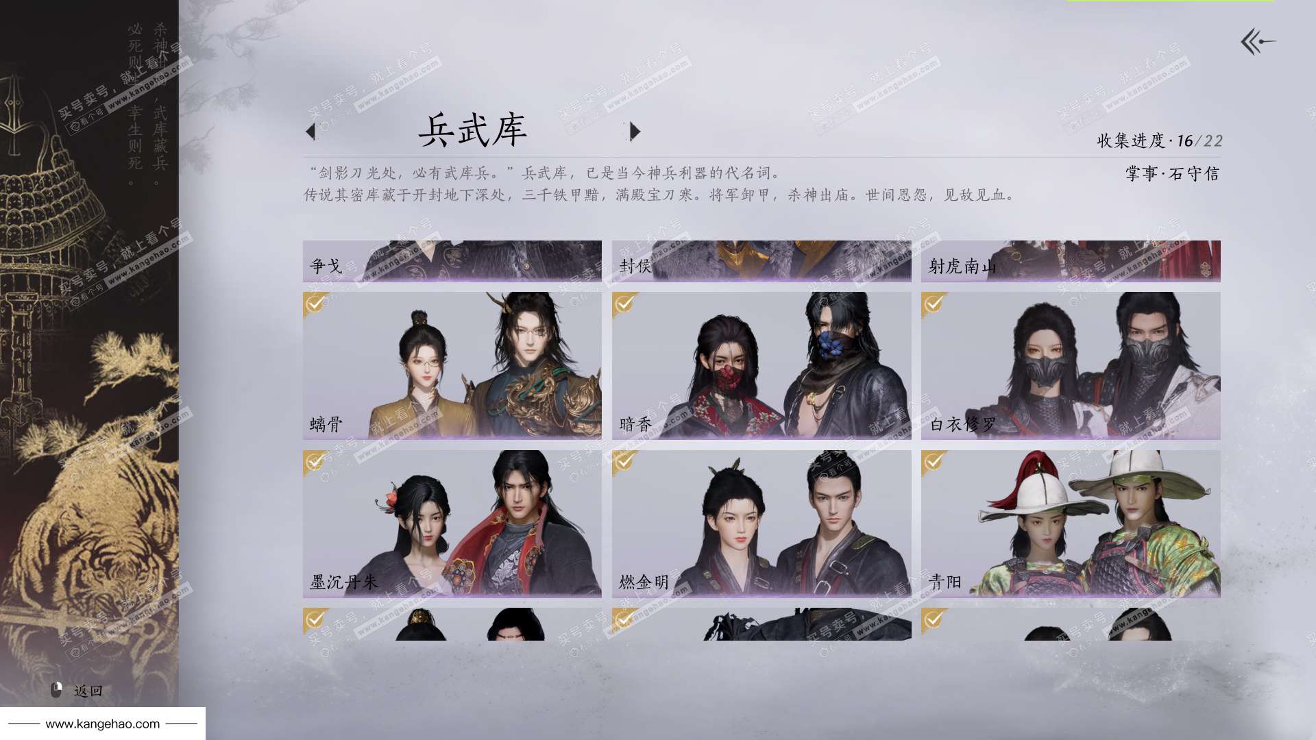 YYS35287燕云十六声账号详情图25