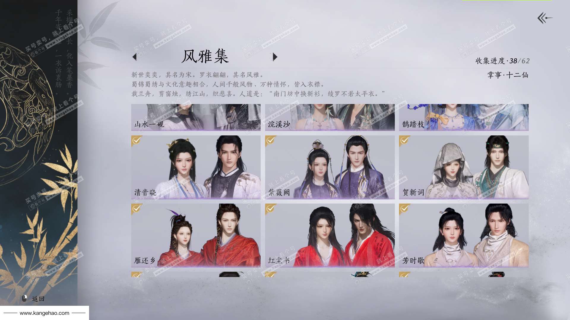 YYS35287燕云十六声账号详情图17