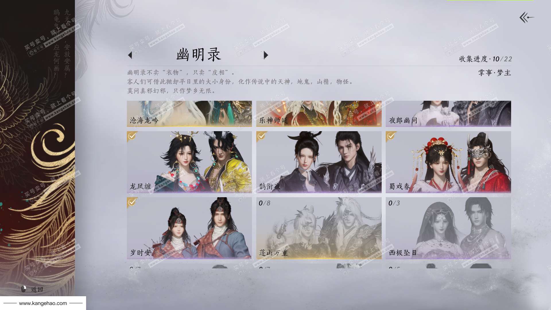 YYS35287燕云十六声账号详情图30