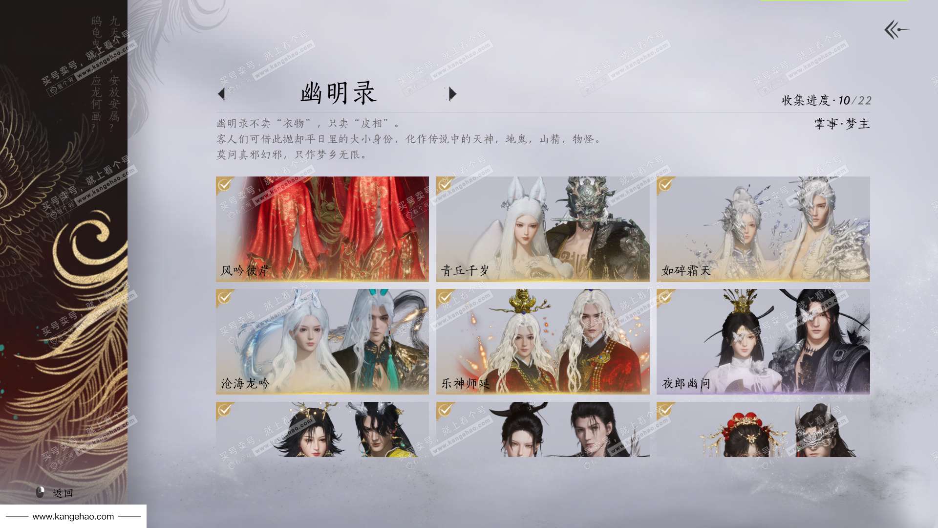 YYS35287燕云十六声账号详情图29