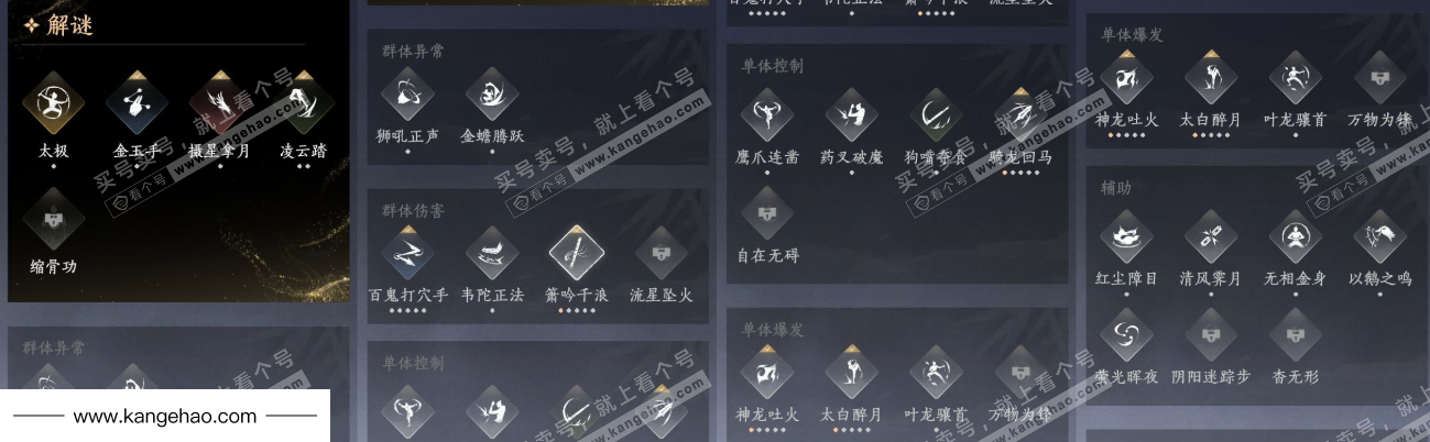 YYS35920燕云十六声账号详情图21 YYS35920燕云十六声账号详情图21