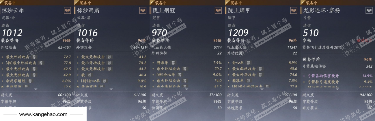 YYS35920燕云十六声账号详情图25 YYS35920燕云十六声账号详情图25