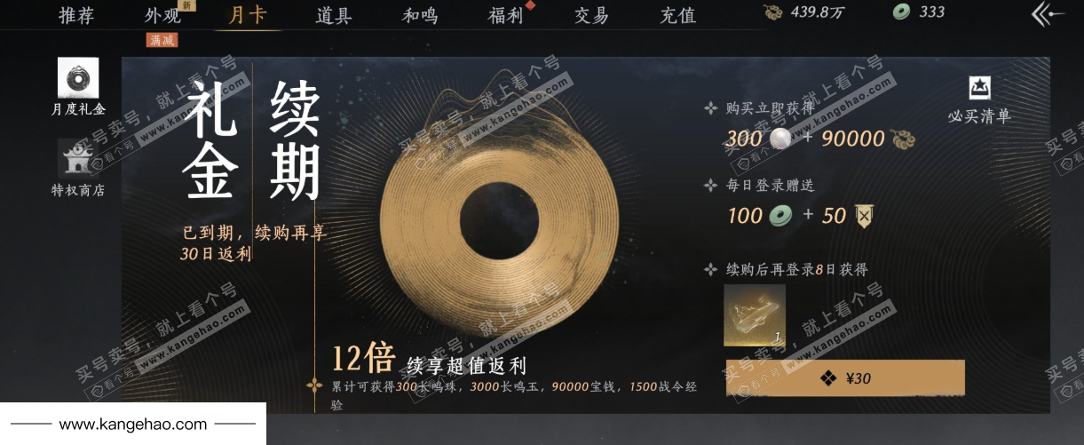 YYS35920燕云十六声账号详情图46 YYS35920燕云十六声账号详情图46