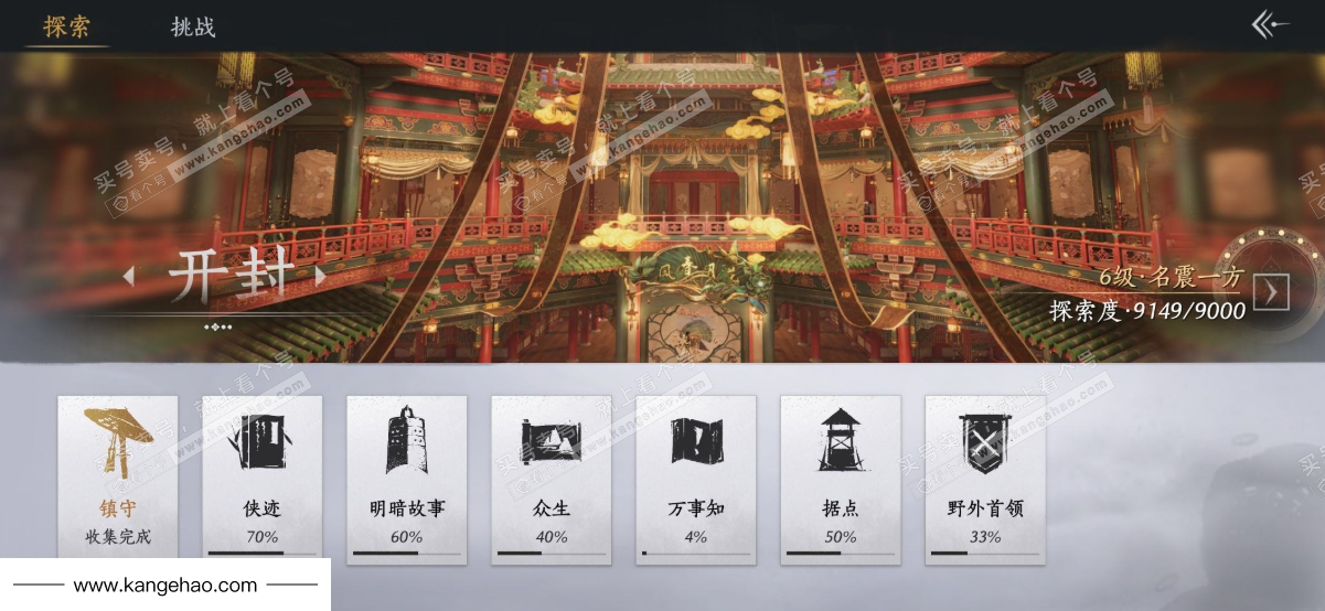 YYS35920燕云十六声账号详情图33 YYS35920燕云十六声账号详情图33