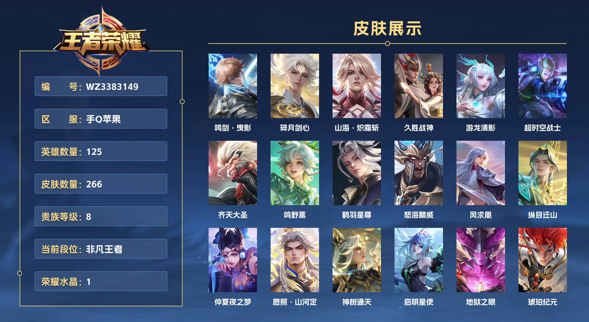 WZ3383149王者荣耀账号详情图1