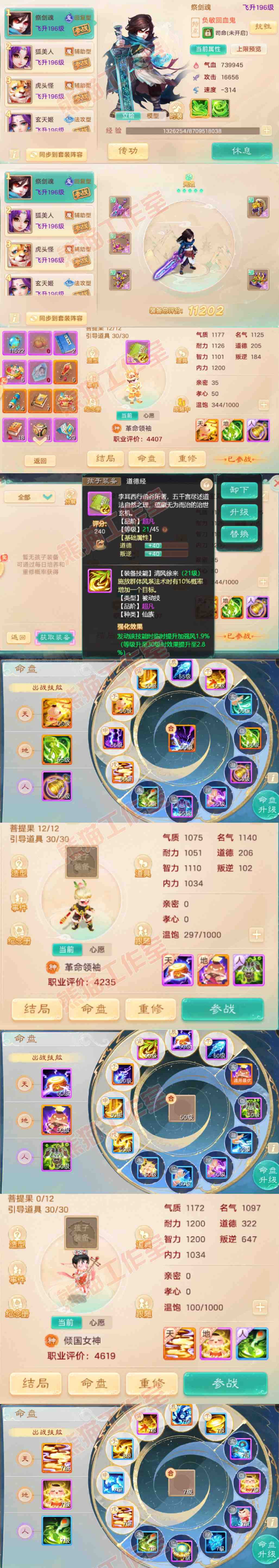 77024大话西游账号详情图9