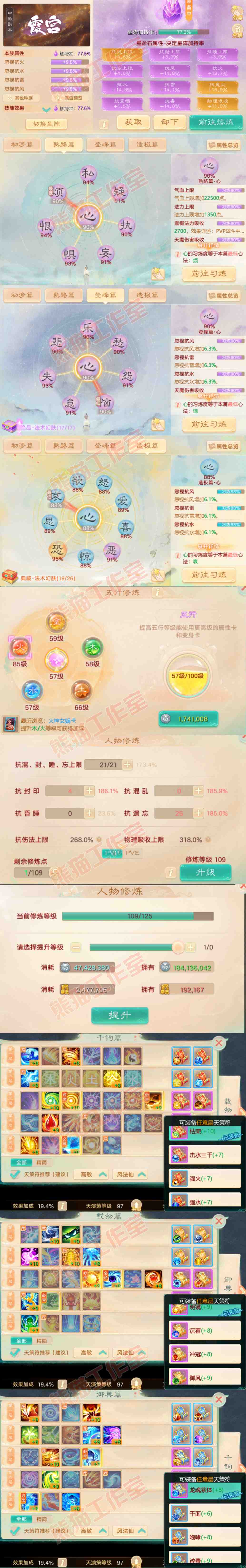 77024大话西游账号详情图3