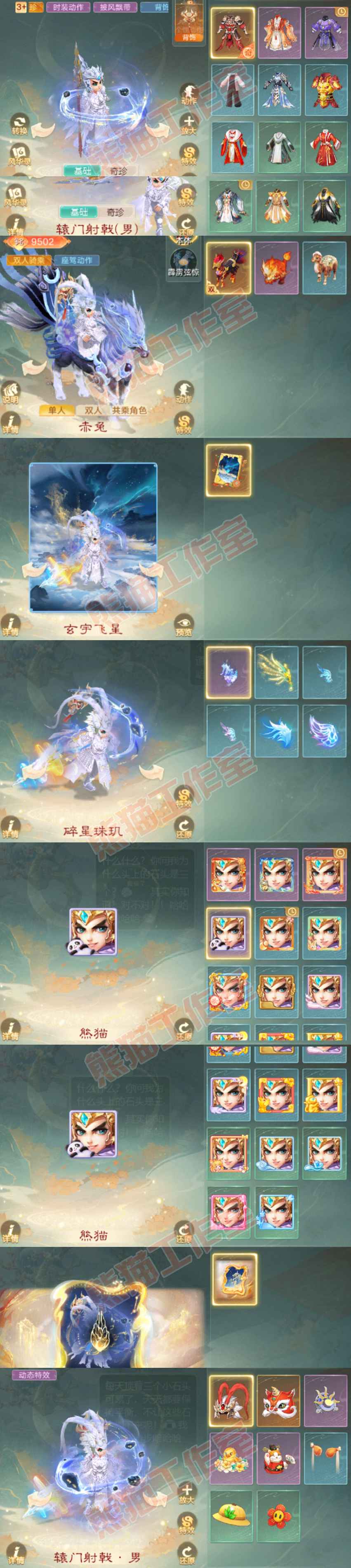 77024大话西游账号详情图7