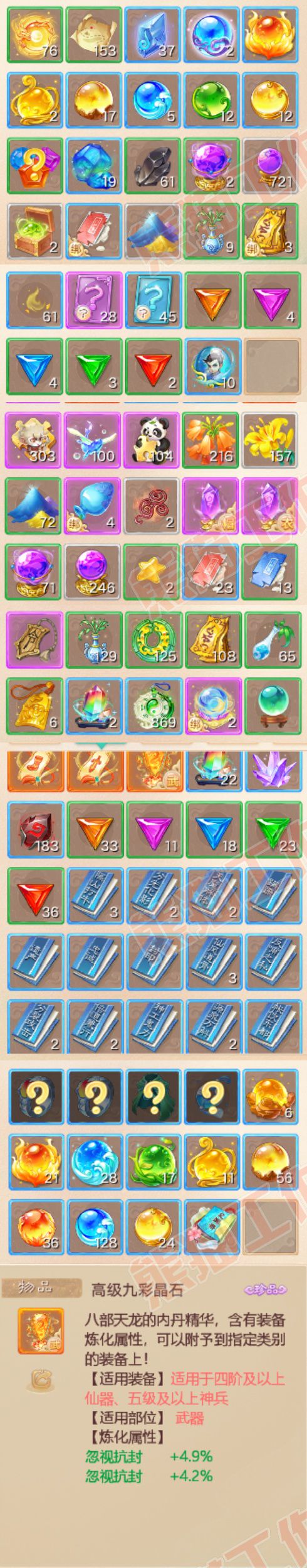 93752大话西游账号详情图7