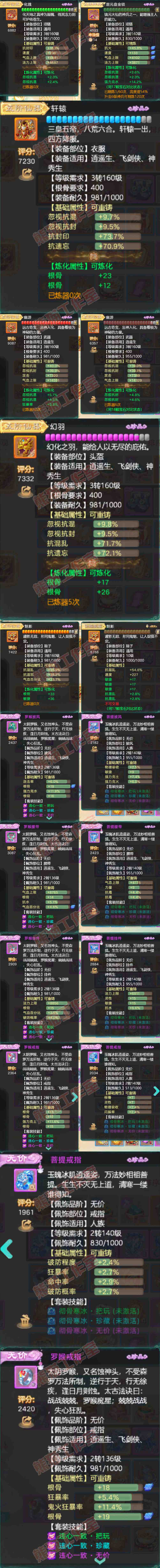 93752大话西游账号详情图4