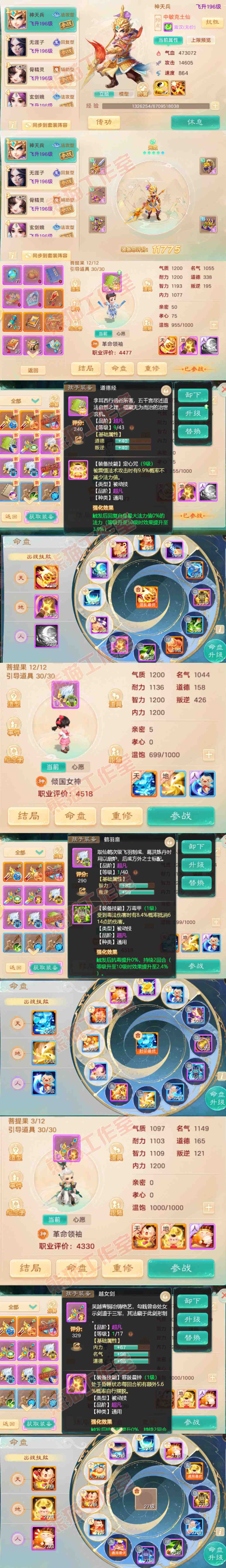 93752大话西游账号详情图10