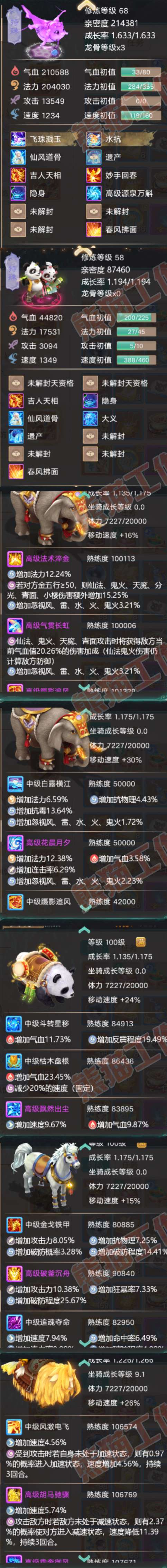 93752大话西游账号详情图6