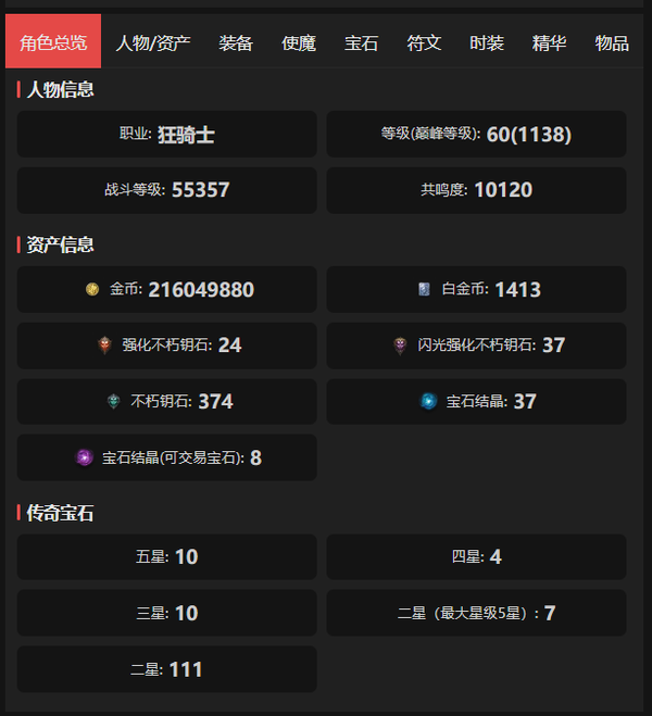 暗黑不朽账号官服桑德罗编号32263  共鸣10120  狂骑士