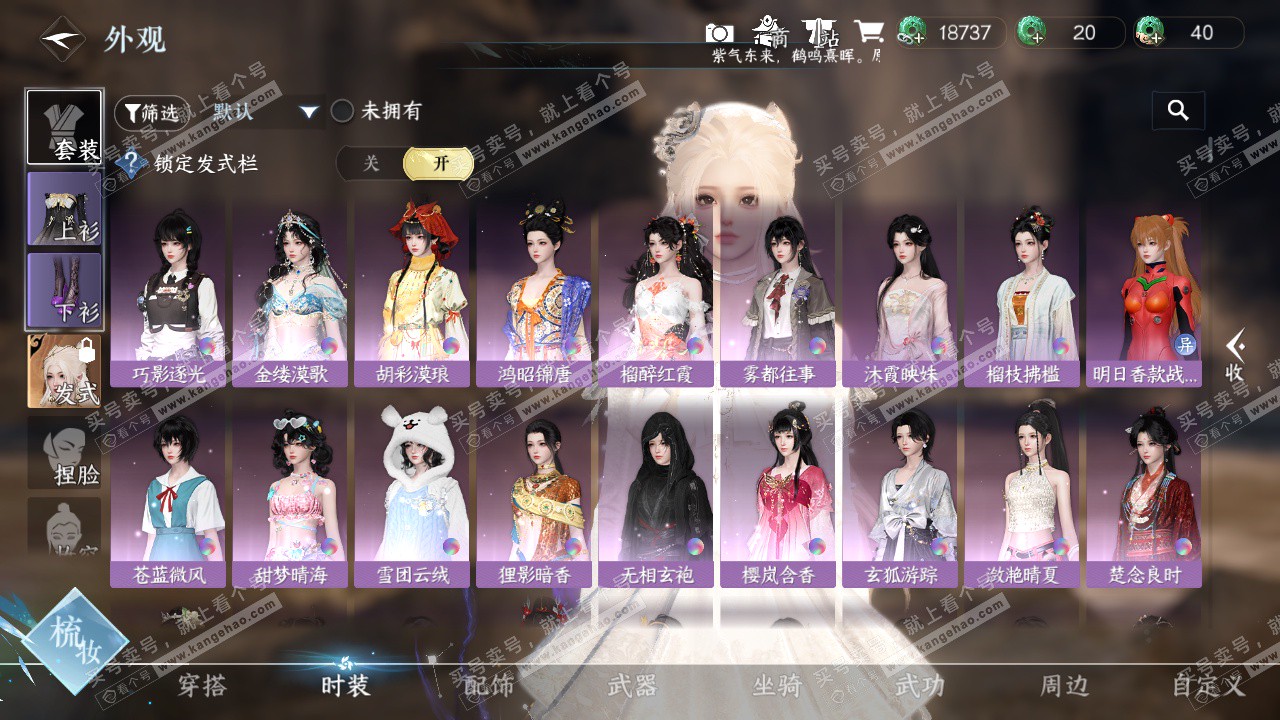 NSH328759逆水寒手游账号详情图6