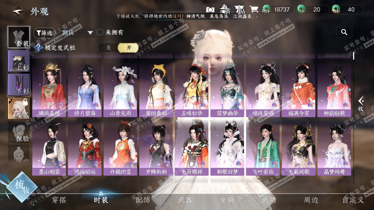 NSH328759逆水寒手游账号详情图8