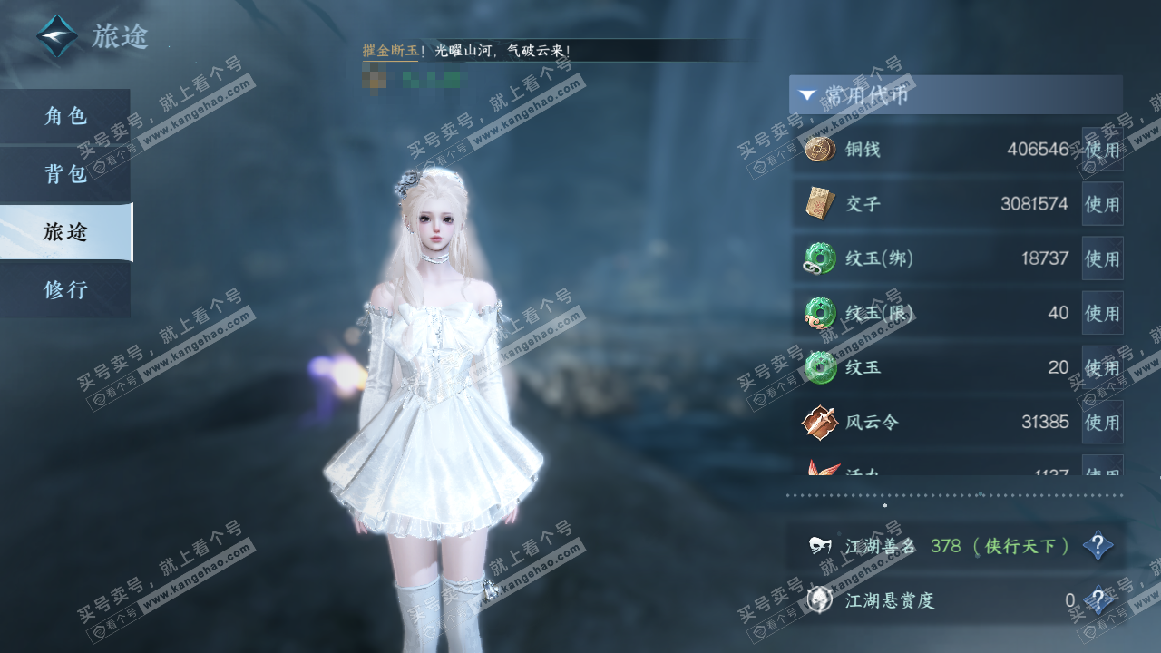 NSH328759逆水寒手游账号详情图5