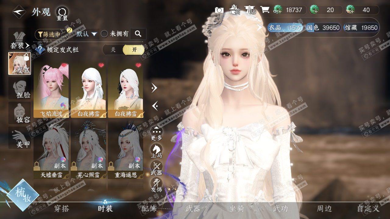 NSH328759逆水寒手游账号详情图9