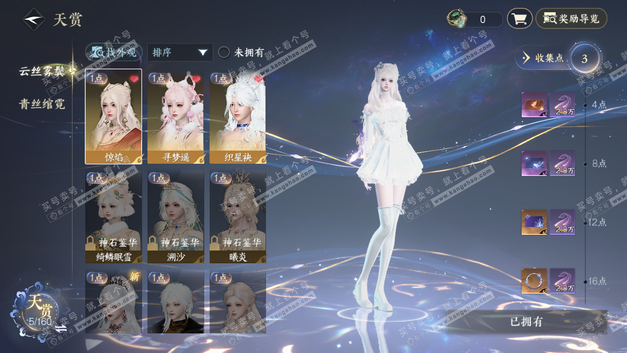 NSH328759逆水寒手游账号详情图11