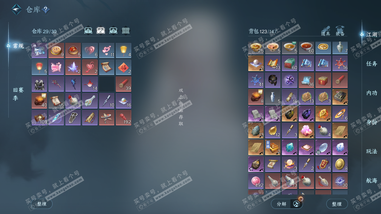 NSH328759逆水寒手游账号详情图3