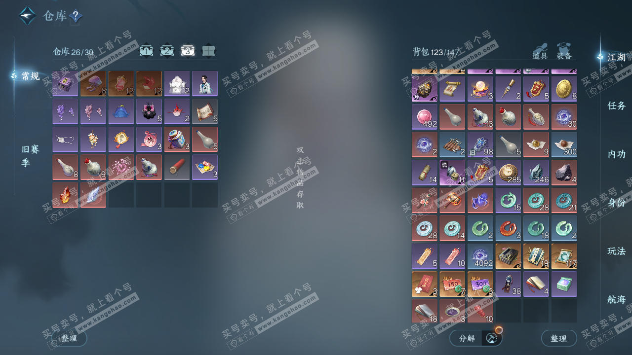 NSH328759逆水寒手游账号详情图4