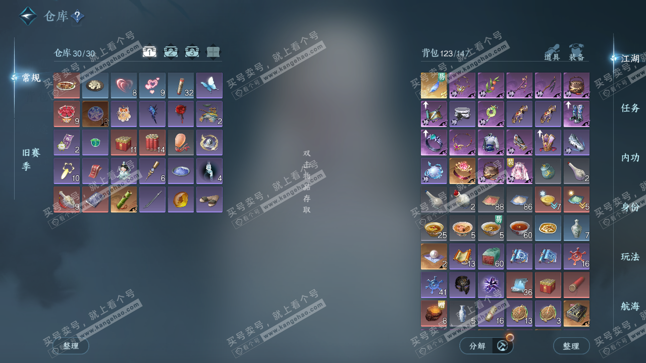 NSH328759逆水寒手游账号详情图2