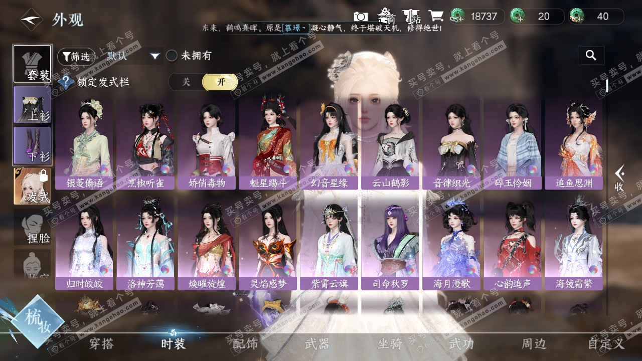 NSH328759逆水寒手游账号详情图7