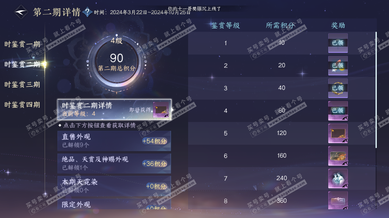 NSH328759逆水寒手游账号详情图14