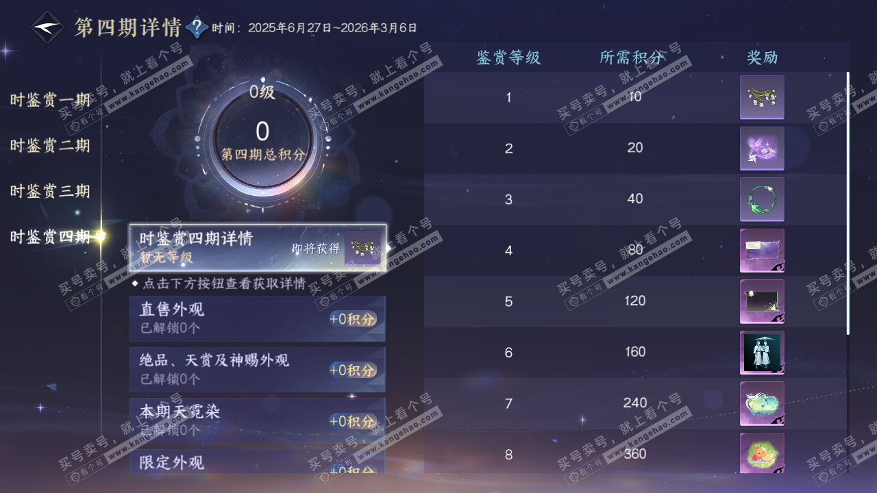 NSH328759逆水寒手游账号详情图16