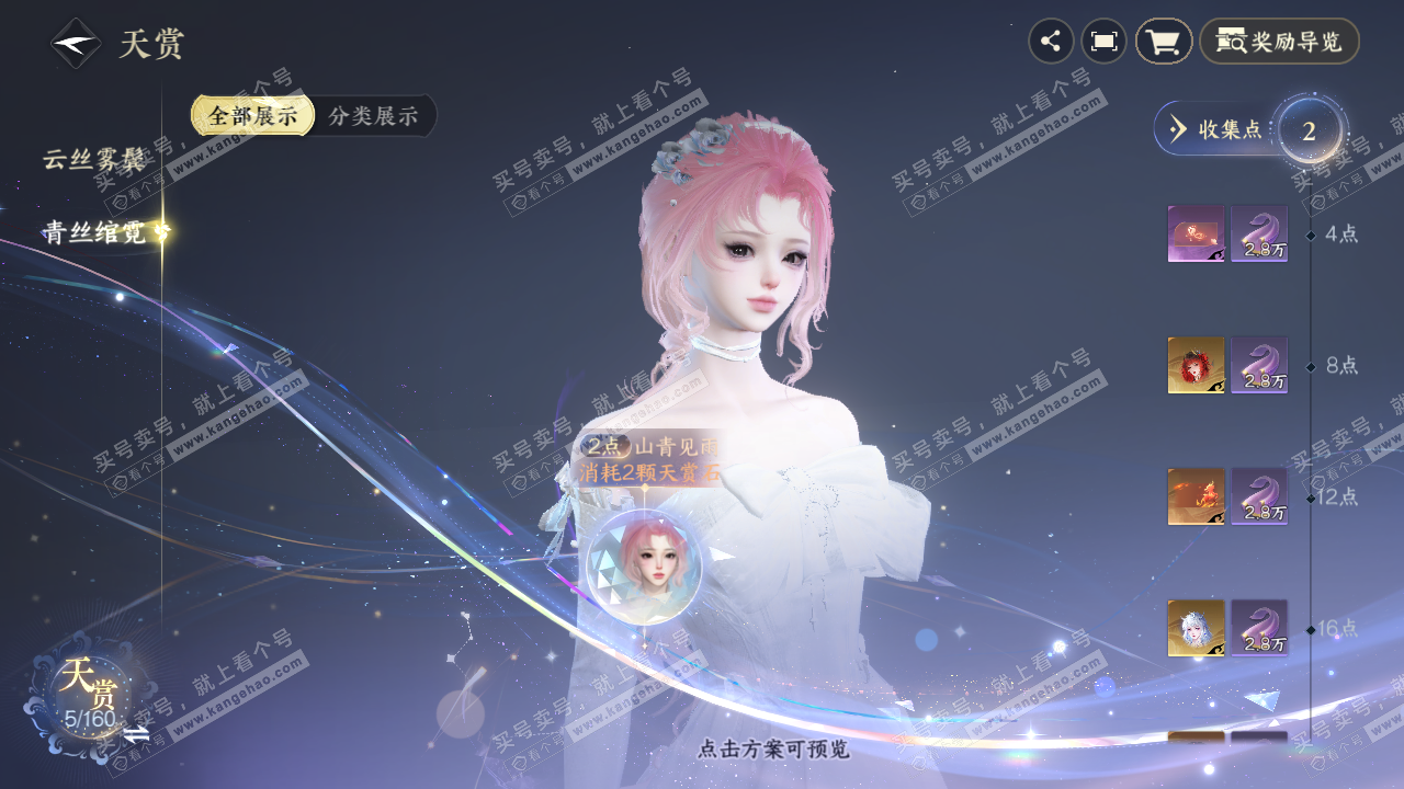 NSH328759逆水寒手游账号详情图12