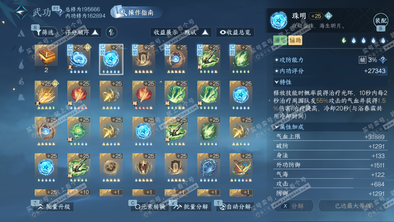 NSH328759逆水寒手游账号详情图22