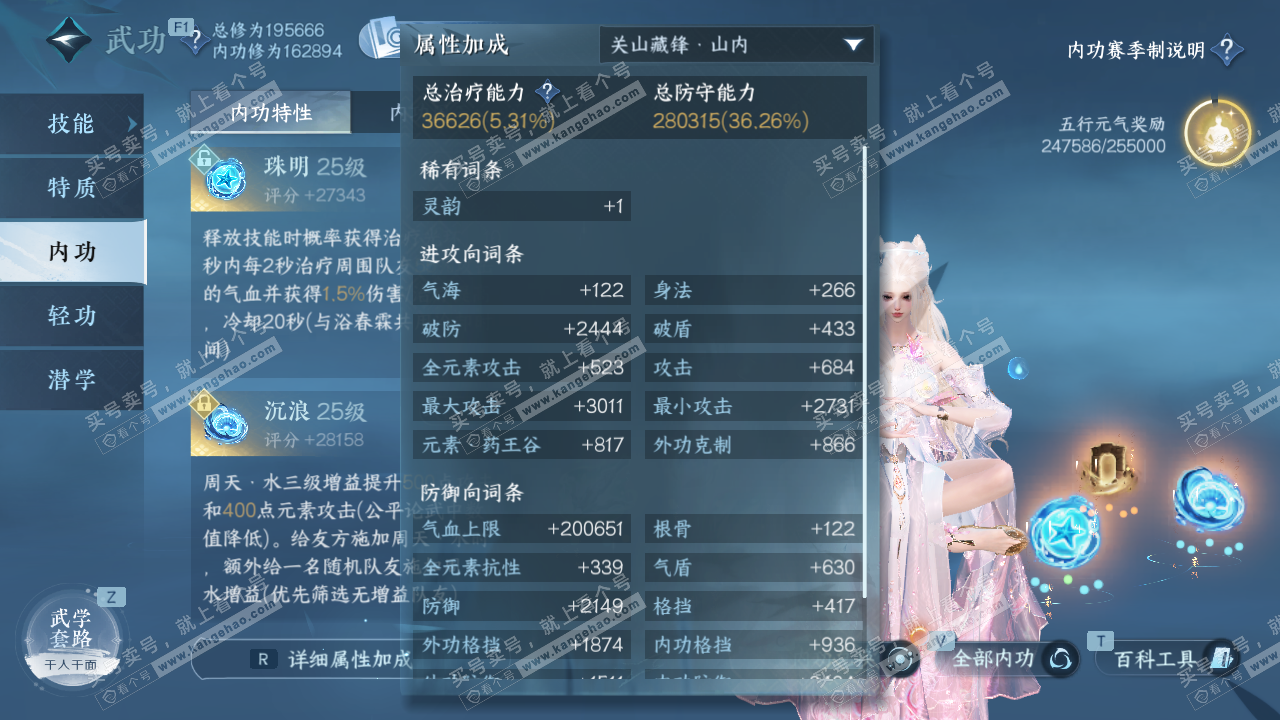 NSH328759逆水寒手游账号详情图20