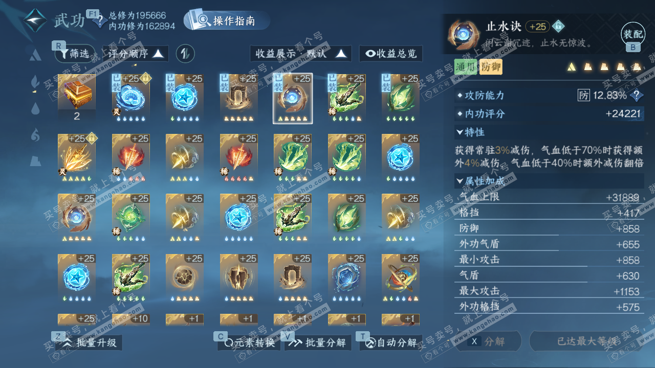 NSH328759逆水寒手游账号详情图24