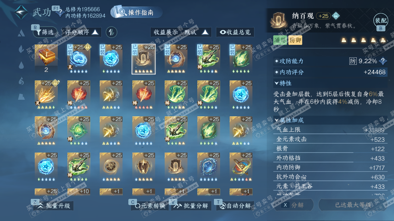 NSH328759逆水寒手游账号详情图23