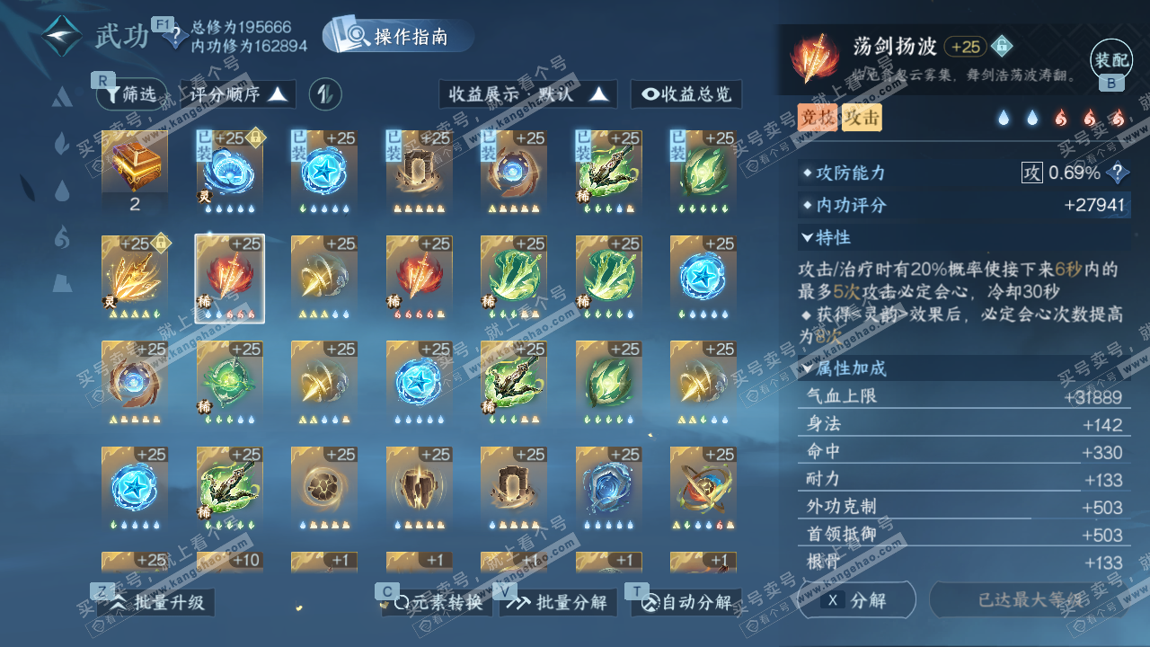 NSH328759逆水寒手游账号详情图27