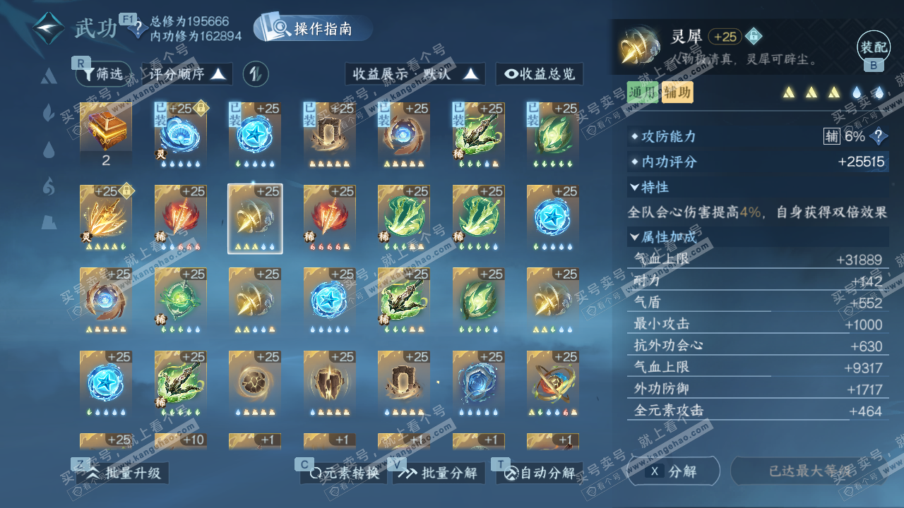 NSH328759逆水寒手游账号详情图28