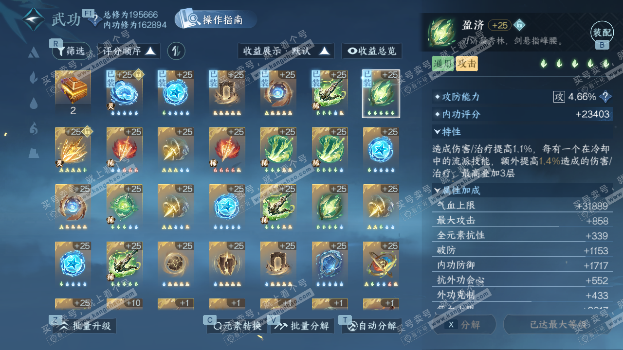 NSH328759逆水寒手游账号详情图26