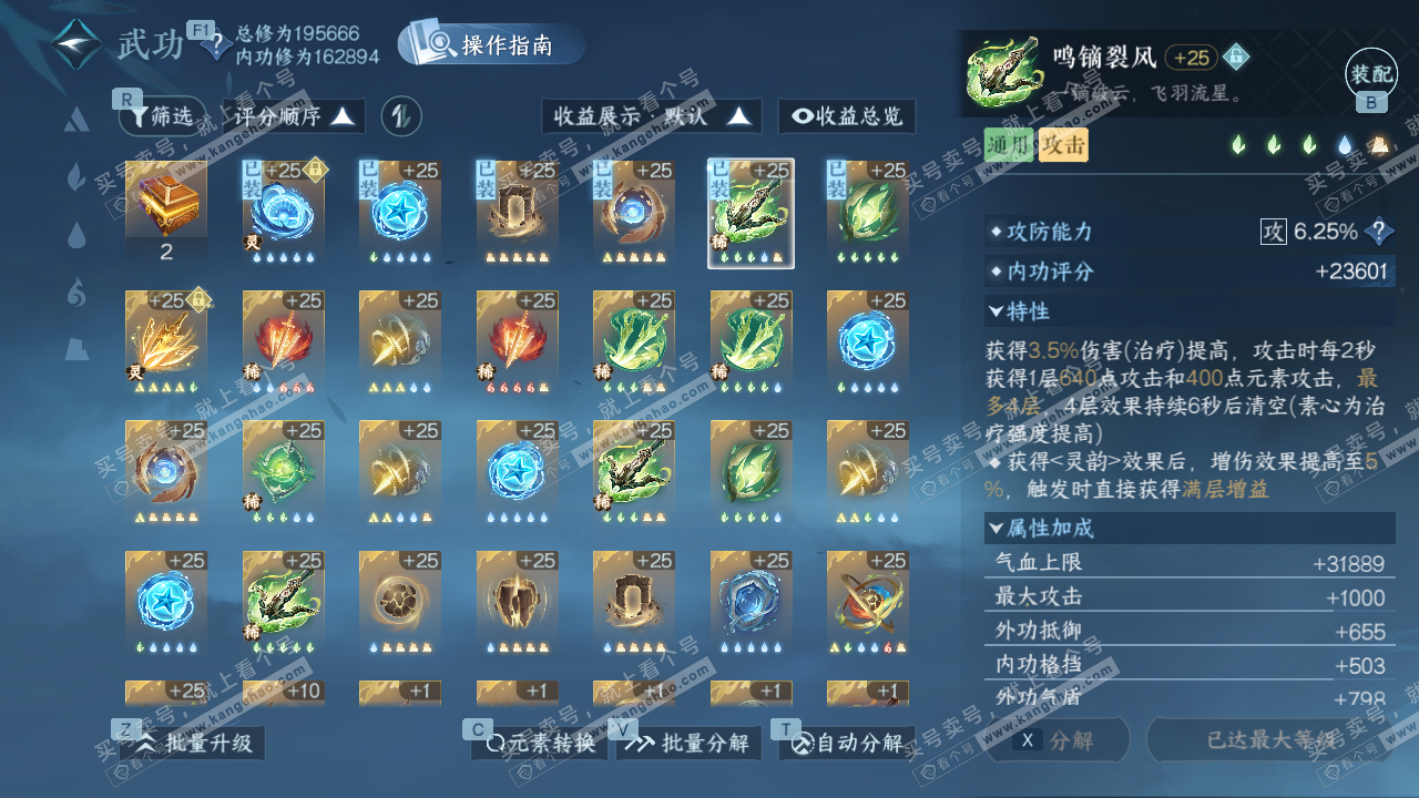 NSH328759逆水寒手游账号详情图25