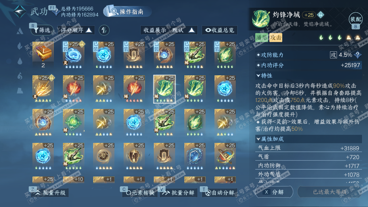 NSH328759逆水寒手游账号详情图30