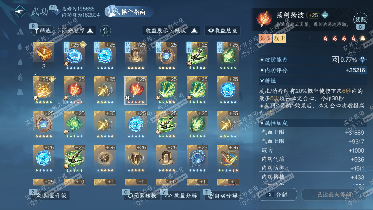 NSH328759逆水寒手游账号详情图29