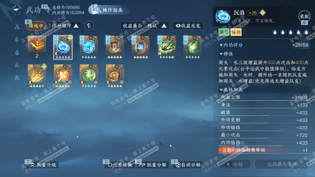 NSH328759逆水寒手游账号详情图32