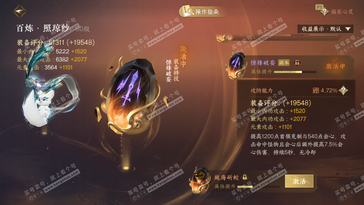 NSH328759逆水寒手游账号详情图37