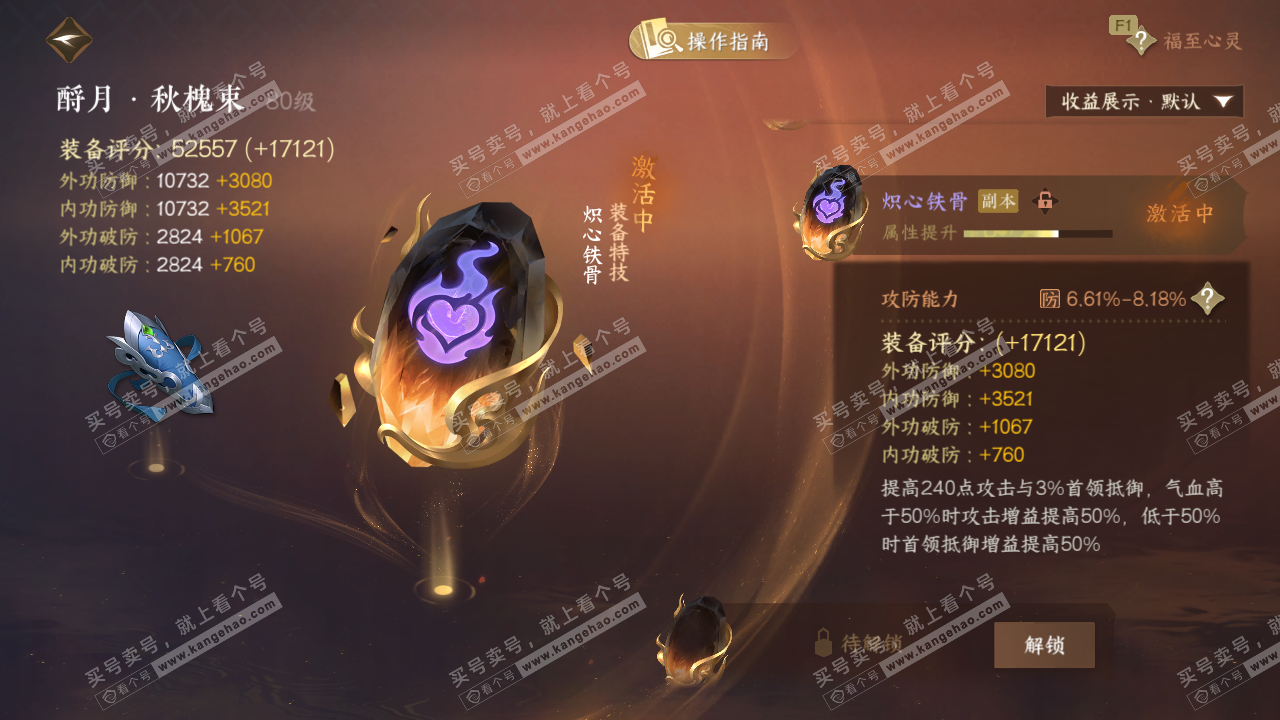 NSH328759逆水寒手游账号详情图38