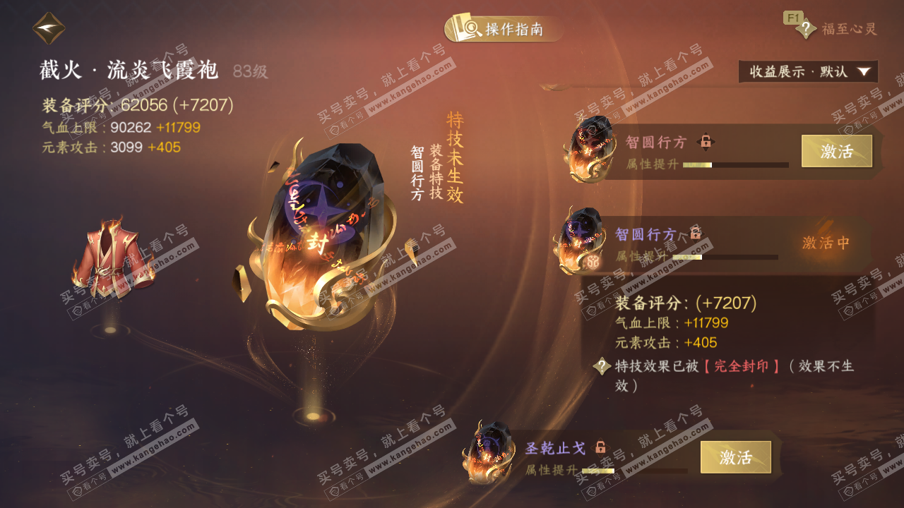 NSH328759逆水寒手游账号详情图39