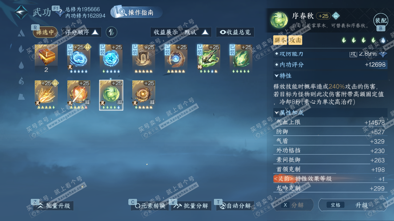 NSH328759逆水寒手游账号详情图35