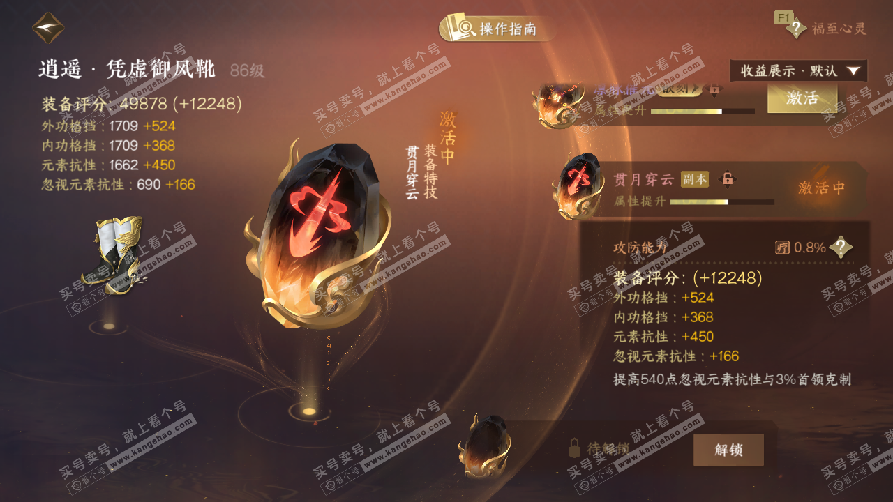 NSH328759逆水寒手游账号详情图41