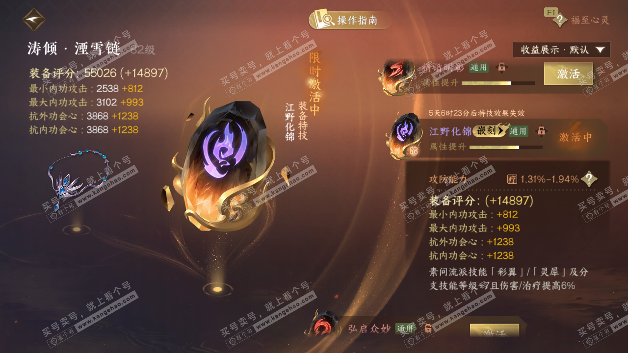 NSH328759逆水寒手游账号详情图42