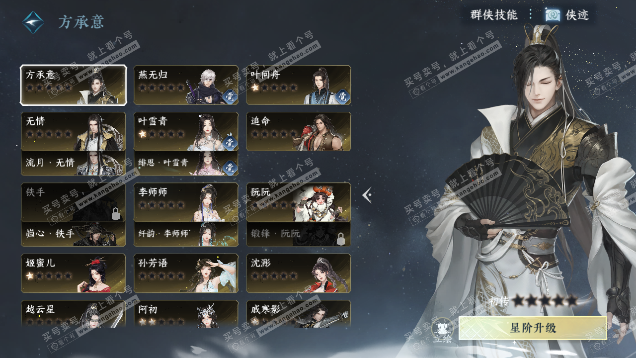 NSH328759逆水寒手游账号详情图43