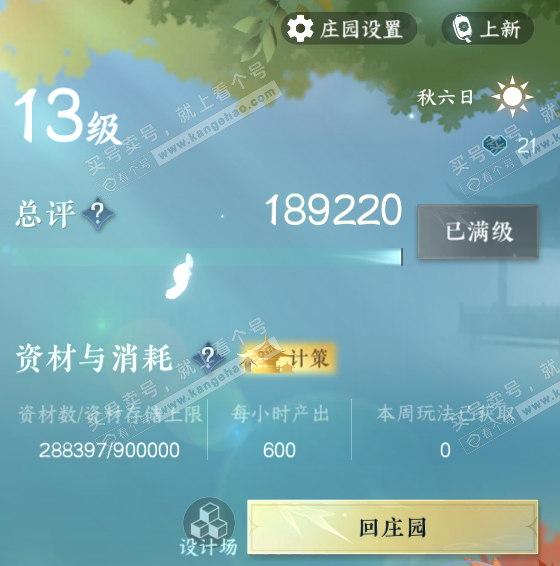 NSH328759逆水寒手游账号详情图46