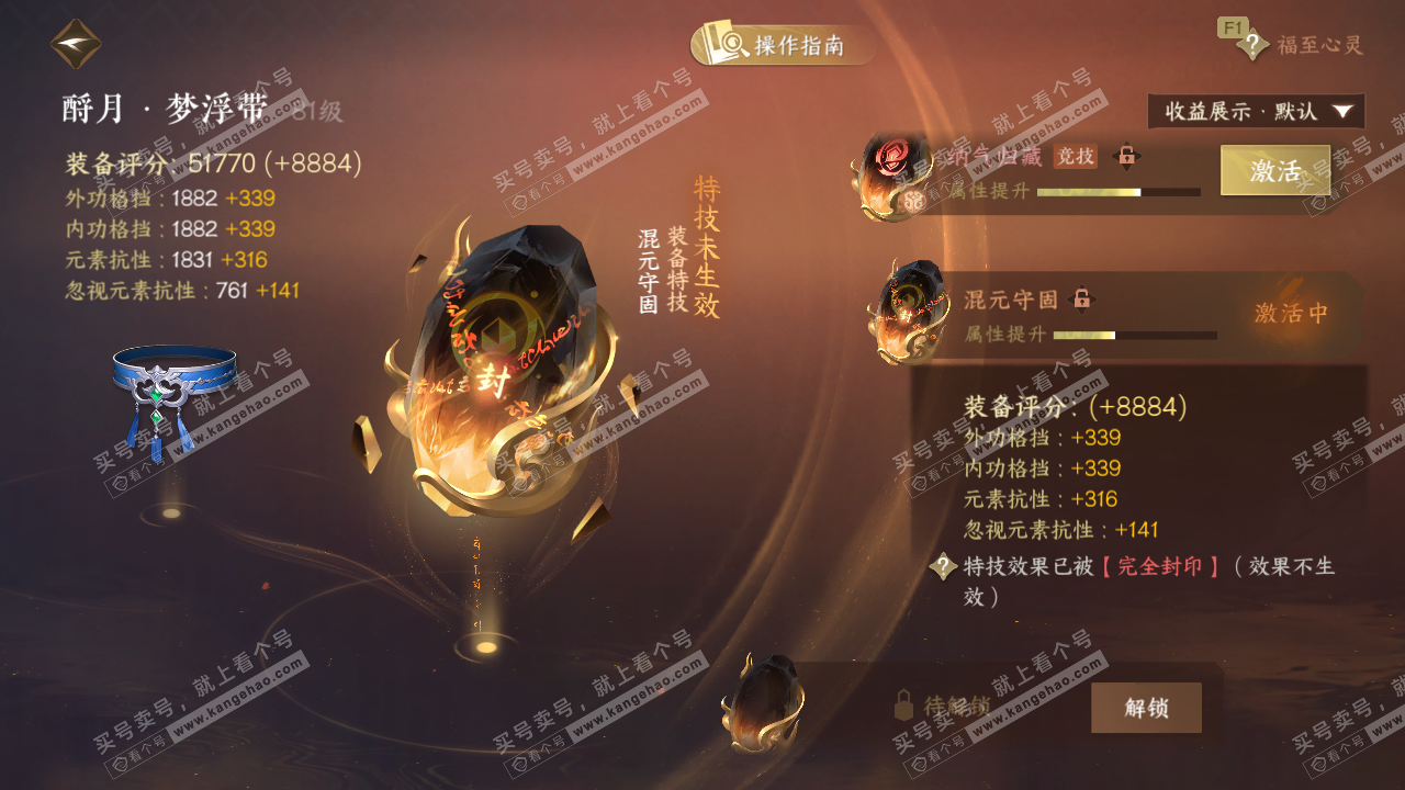 NSH328759逆水寒手游账号详情图40